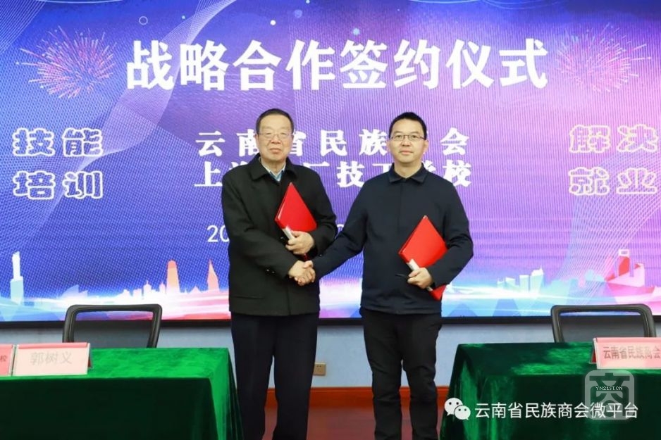 云南省民族商會真抓實干推進滬滇職業教育幫扶1.jpg