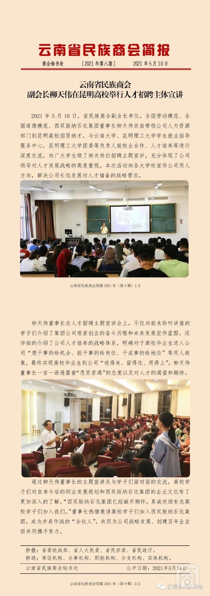 云南省民族商會(huì)簡報(bào)2021年〔第十期〕2021.06.16.jpg