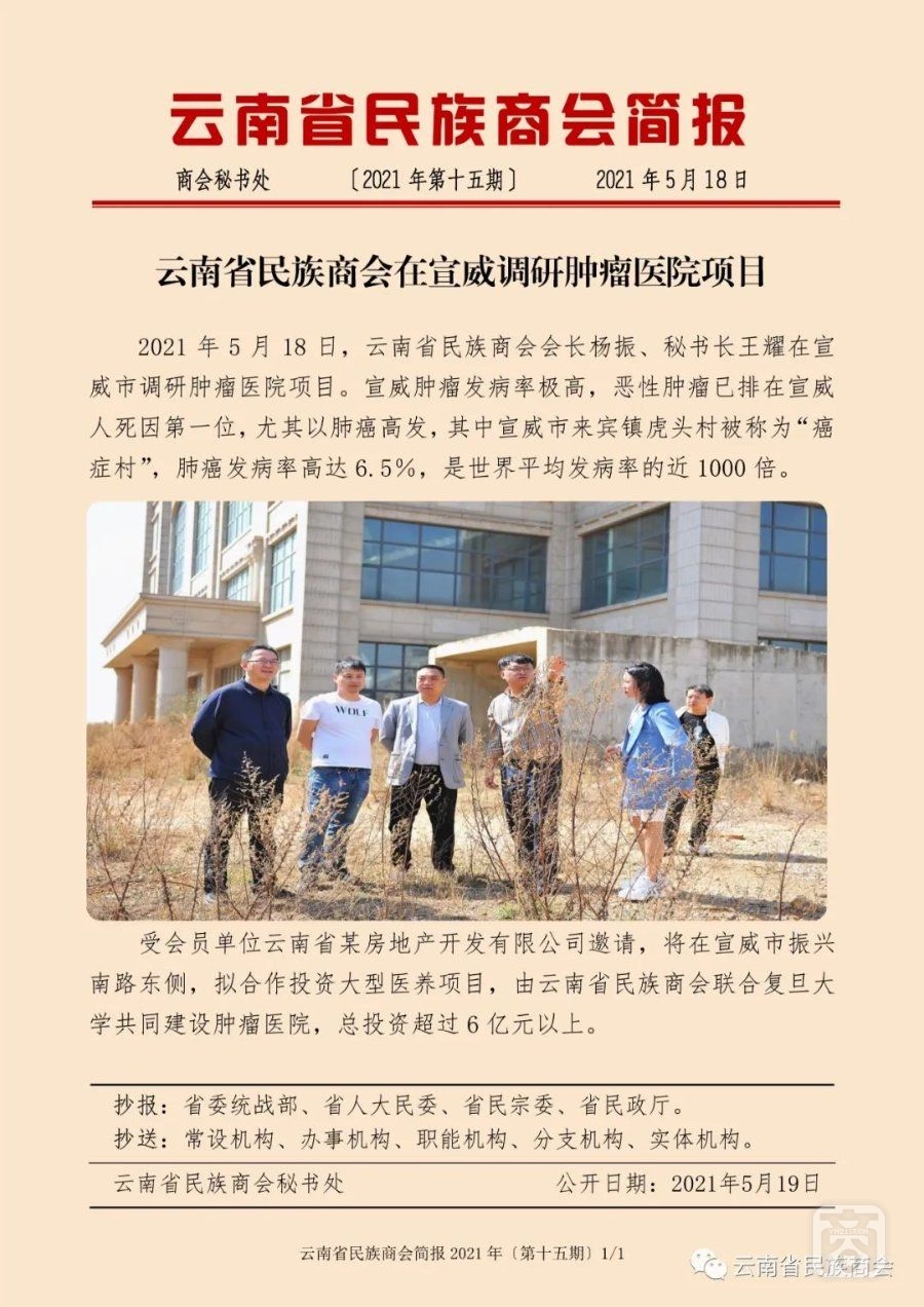 云南省民族商會簡報(bào)2021年〔第十五期〕2021.06.16.jpg