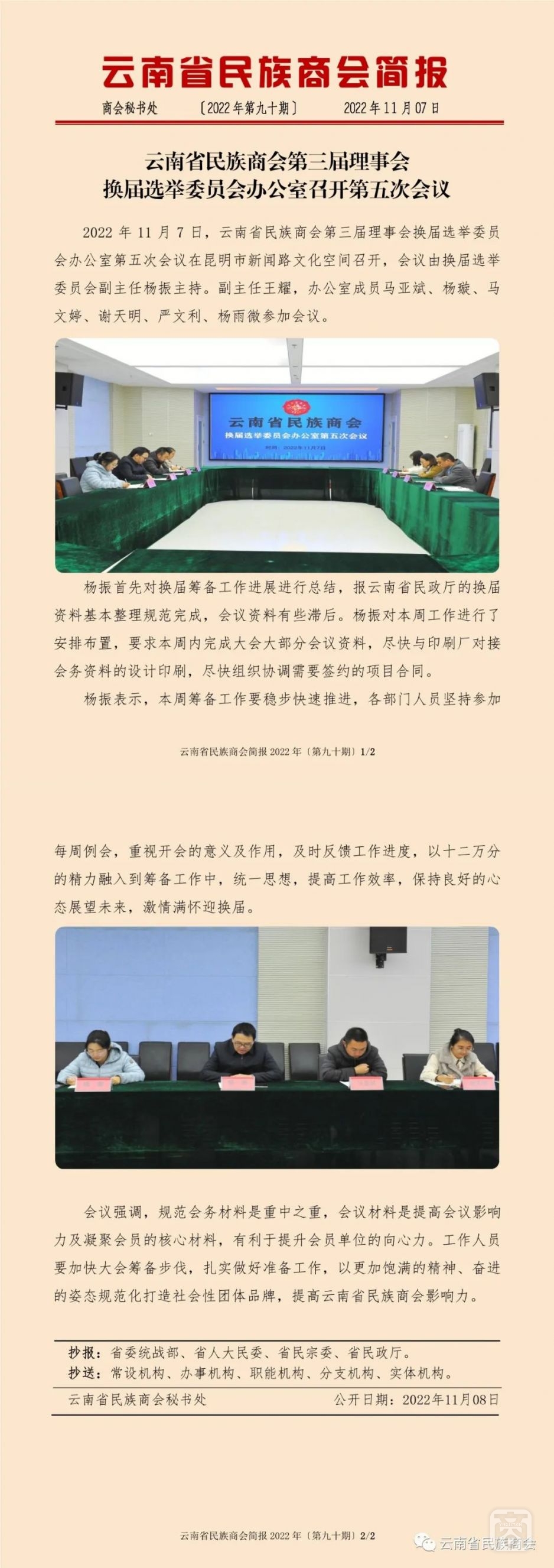 云南省民族商會(huì)簡報(bào)2022年〔第九十期〕.jpg