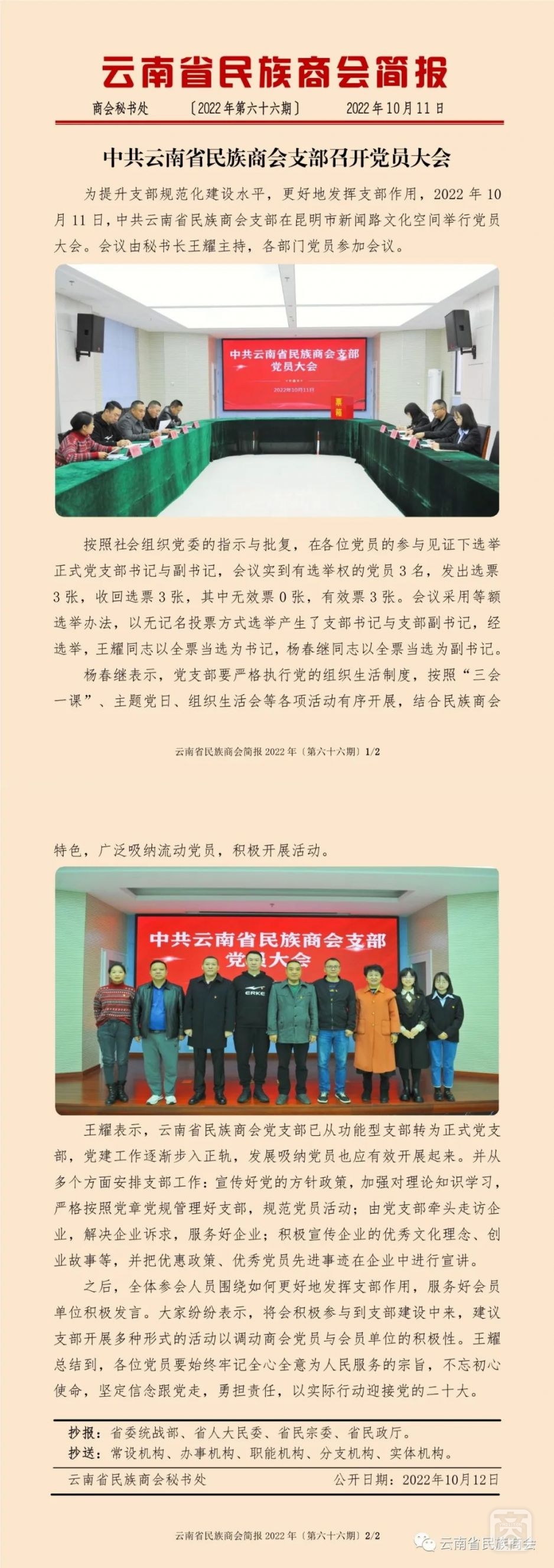 云南省民族商會簡報(bào)2022年〔第六十六期〕.jpg