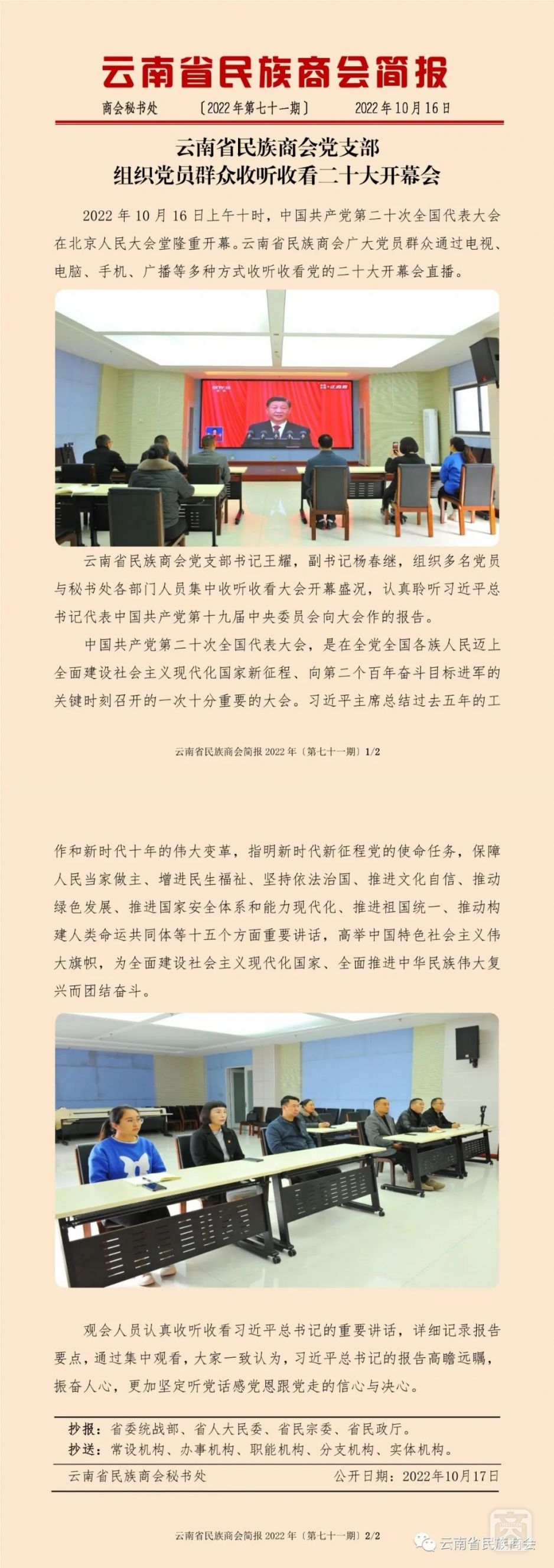 云南省民族商會簡報(bào)2022年〔第七十一期〕.jpg