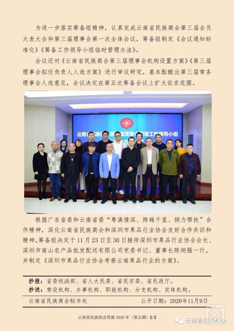 云南省民族商會簡報(bào)2020年〔第五期〕（2）2020.11.10.jpg