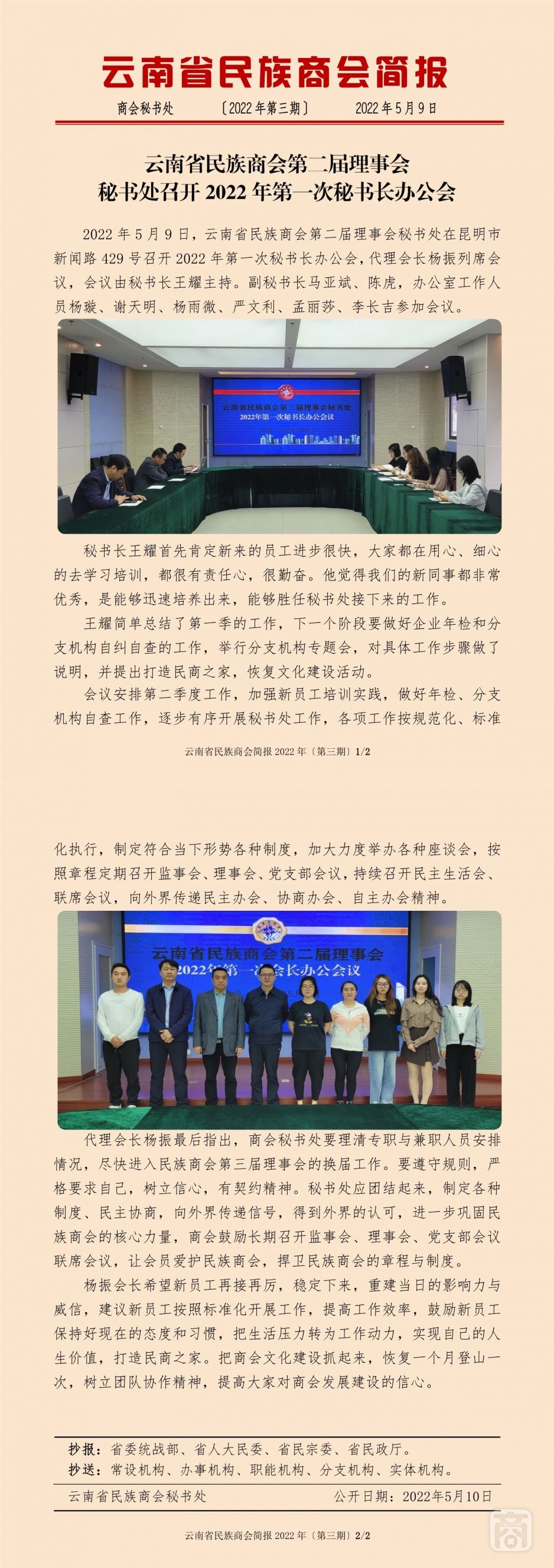 2022.05.09SACmzyzYNCC外宣4簡報(bào)〔第一次秘書長辦公會(huì)〕.jpg