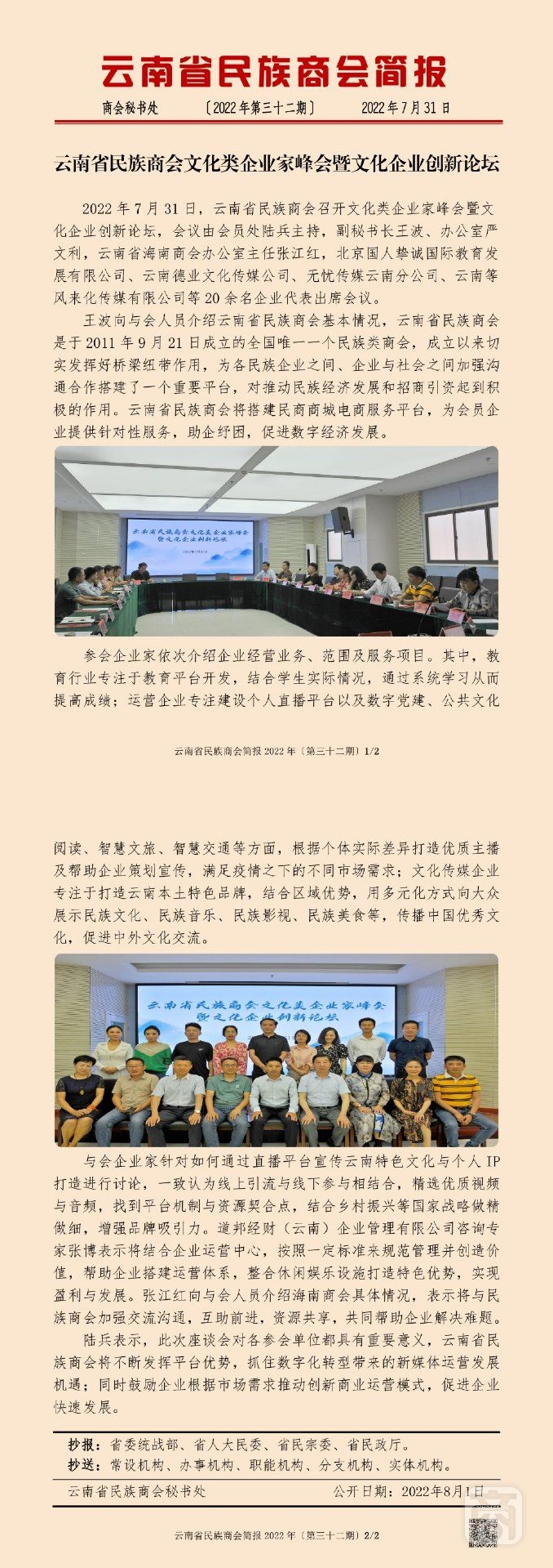 云南省民族商會簡報(bào)2022年〔第三十二期〕_00.jpg